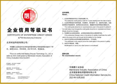 時遠科技榮獲“企業(yè)信用評價AAA級信用企業(yè)”認證，新型膜材料銷售再添信譽保障