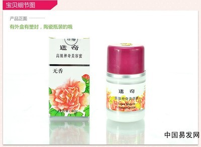 迷奇 化妝品品牌批發(fā)_中國易發(fā)網(wǎng)